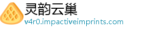 灵韵云巢